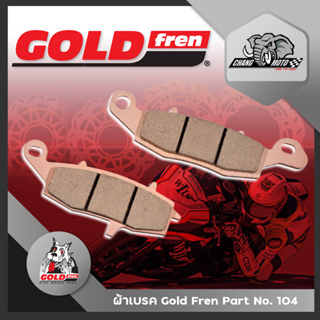 ผ้าเบรคหน้า Gold Fren (ของแท้) Part No. 104 สำหรับ Kawasaki ER-6N, Suzuki