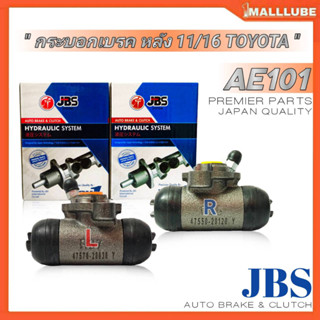 กระบอกเบรคหลังR/L 11/16 TOYOTA AE101 AE100 ยี่ห้อ JBS รหัส: 47550-20120 R, 47570-20030 L **สินค้ามีตัวเลือก**