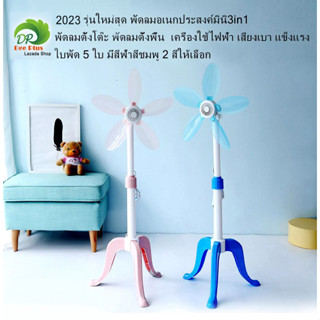 2023 new model multi-purpose mini fan table fan, floor fan, quiet voice, strong wind, 5 blades, blue&pink 2colors