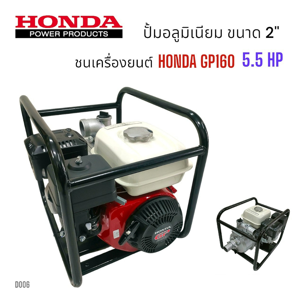 โครงปั้มมีเนียมชนเครื่อง-2-นิ้ว-พร้อมเครื่องยนต์-honda-gp160-d006