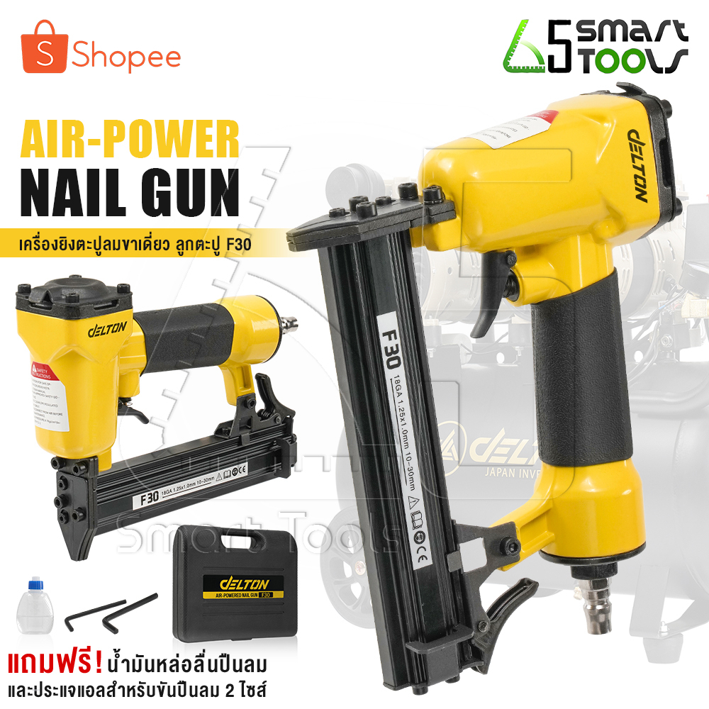 delton-เครื่องยิงตะปู-ปืนยิงตะปู-แม็กไฟฟ้า-ขาเดี่ยว-f30-air-powered-nail-gun-ปืนยิงตะปูลม-เครื่องยิงแม็กไฟฟ้า-รุ่น-f-30