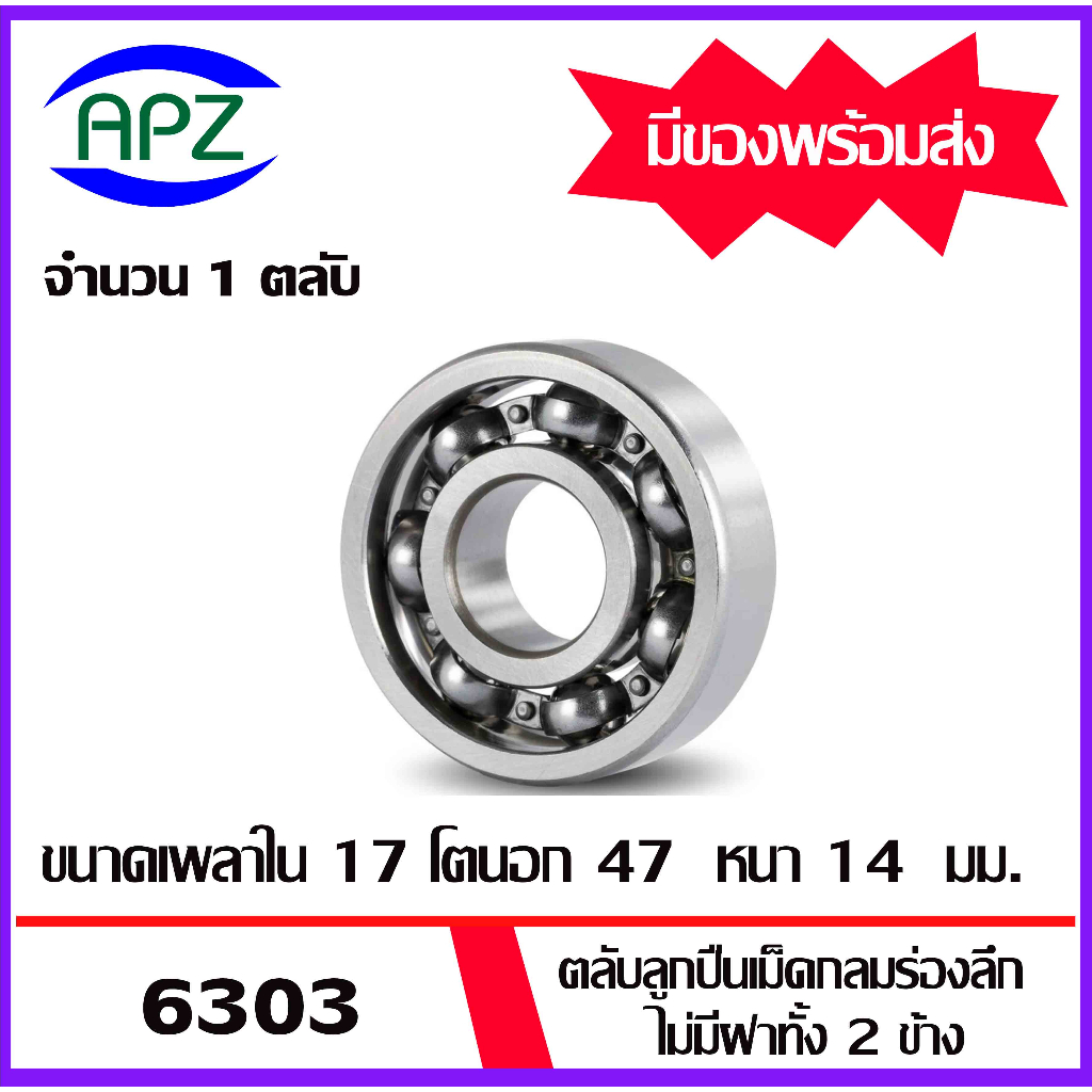 6300-6301-6302-6303-6304-6305-ตลับลูกปืนแบบไม่มีฝา-open-ball-bearings-จัดจำหน่ายโดย-apz