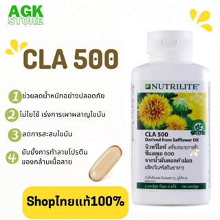 CLA500 นิวทริไลท์ ซีแอลเอ 500 จากน้ำมันดอกคำฝอย - บรรจุ 180 แคปซูล