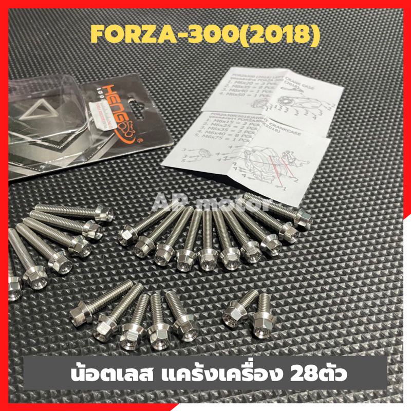 น้อตแคร้งเครื่องforza-300-2018-เลส28ตัว-น้อตforza-น้อตแคร้งเครื่องforza-น้อตแคร้งforza-น้อตเครื่องforza-น้อตแคร้งฟอซ่า