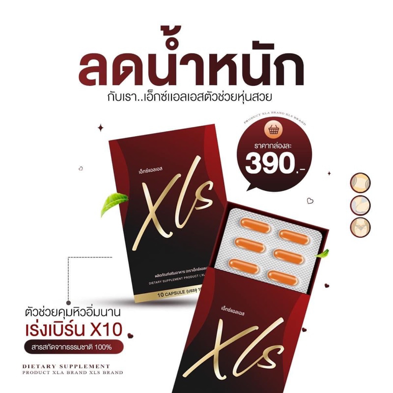 xls-อาหารเสริมลดน้ำหนัก-เมอซี-มิ้นสกิน-merze-mint-skin-ลดบวม-ลดโซเดียม