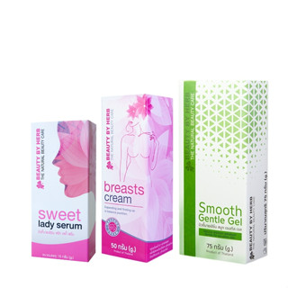 Sweet & Smooth & Breasts Set บิวตี้บายเฮิร์บ ดูแลทรวงอกอิ่มสวย เปล่งปลั่ง ดูแลจุดซ่อนเร้น กระชับ กลิ่นสะอาด ชุ่มชื่น