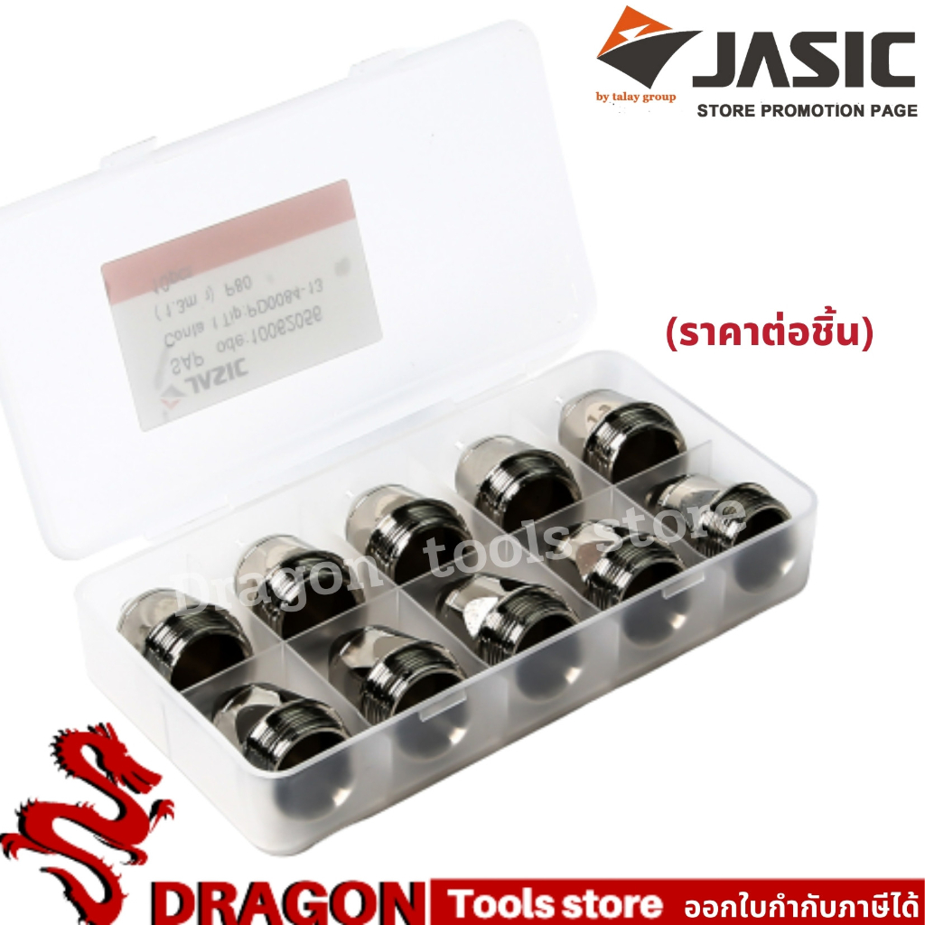 อะไหล่พลาสม่า-p80-tip1-5-หัวทิพ-ราคา-ตัว-jasic