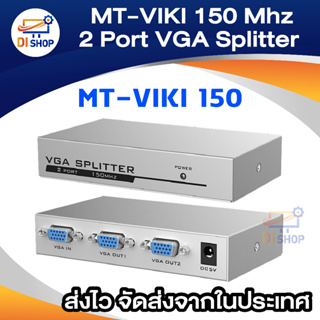 Di shop MT-VIKI 150 Mhz 2 Port VGA Splitter