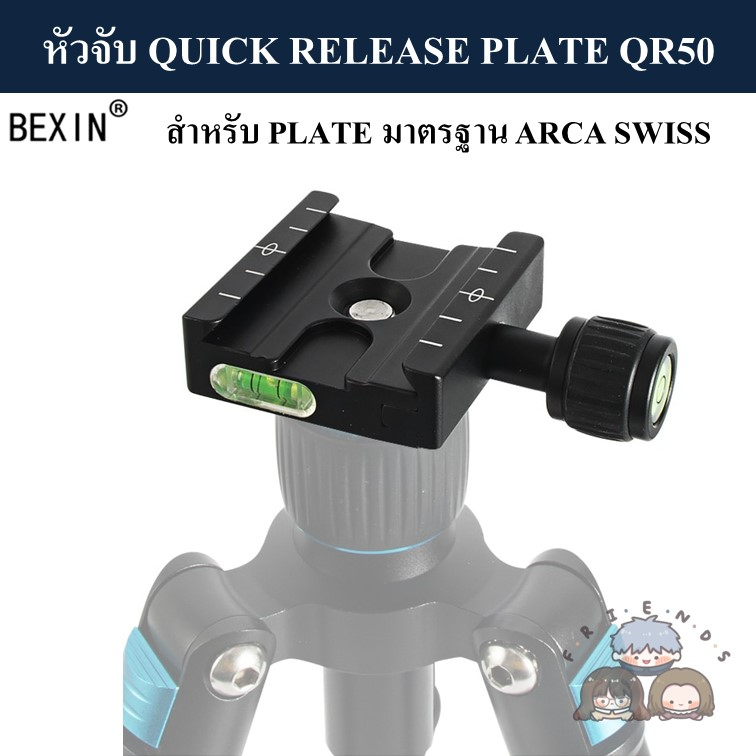 bexin-หัวจับ-quick-release-plate-qr50-มาตรฐาน-arca-swiss-quick-release-plate-clamp-qr50-arca-swiss-standard-pu50