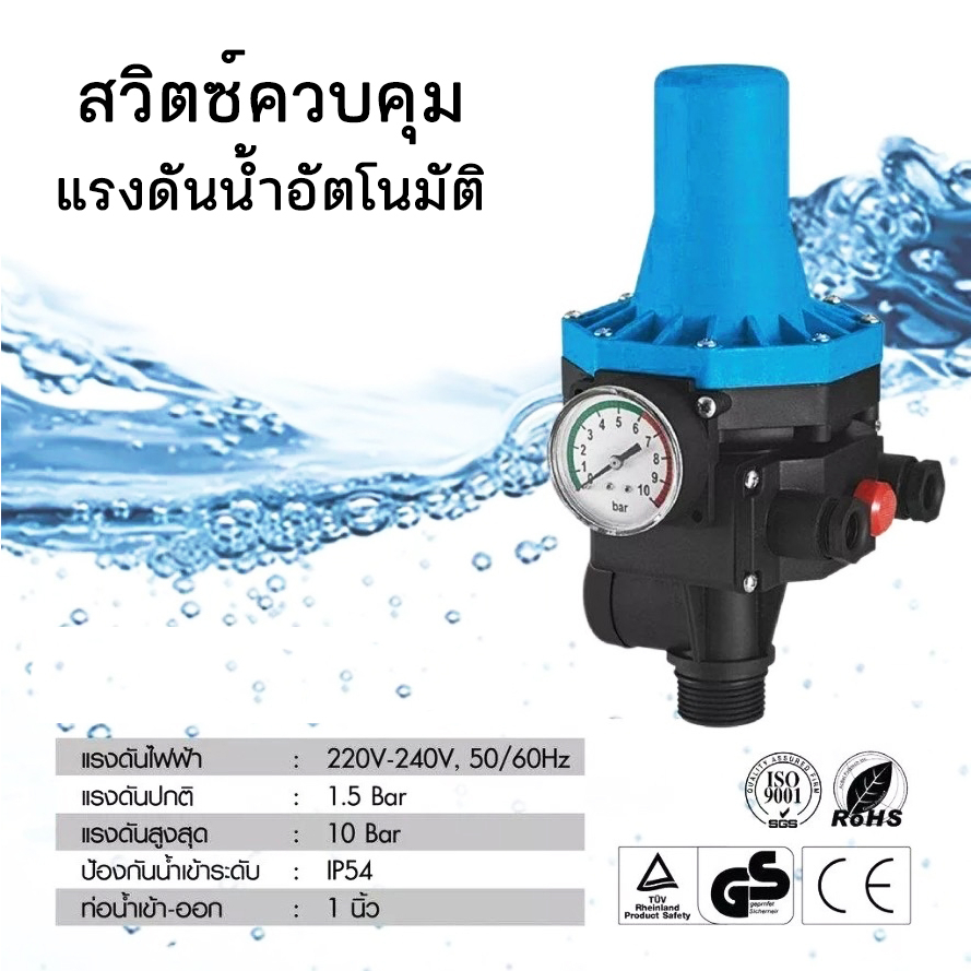 สวิทช์ควบคุมปั๊มน้ำ สวิตซ์ควบคุมแรงดันน้ำอัตโนมัติ pressure switch ...
