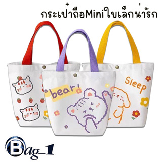 bag_1(BAG1733) กระเป๋าถือมินิ สไตล์มินิมอลลายการ์ตูนมี9ลาย