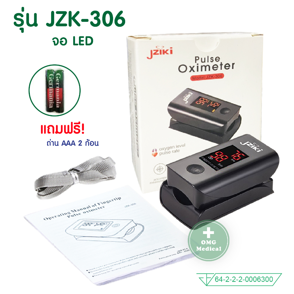 ตัวแทนบริษัทผ่าน อย.ระวังของปลอม ประกัน 1 ปี Pulse Oximeter Jziki วัด