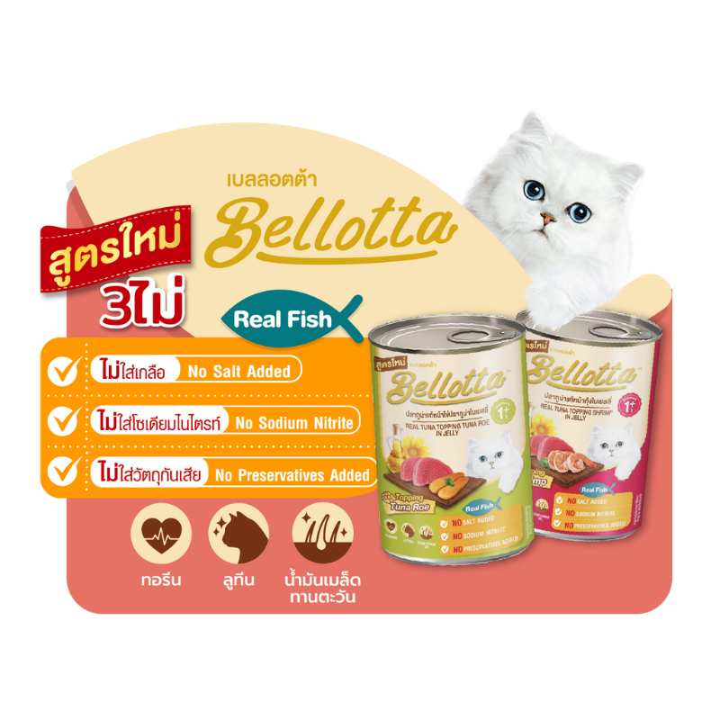 เบลลอตต้า-bellotta-อาหารแมวชนิดเปียก-แบบกระป๋อง-400-g-เลือกรสได้-หน้าปลาซาบะในเยลลี่x24กระป๋อง