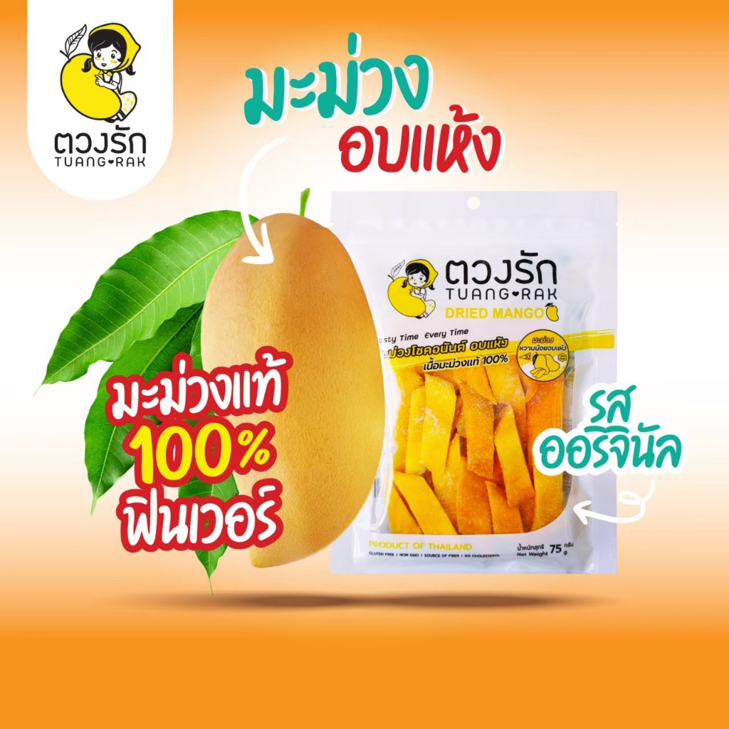 มะม่วงอบแห้ง-รสบ๊วย-รสคลุกพริกเกลือ-75g-สินค้านี้ไม่สามารถสั่งร่วมกับสินค้าอื่นได้