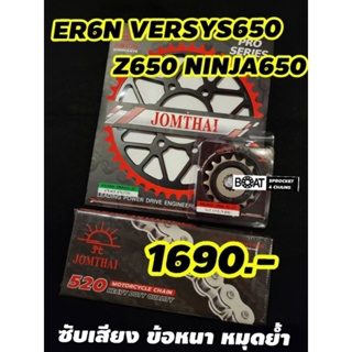 [ชุดประหยัด] ครบชุด+โซ่ Er6n ninja650 versys650 z650