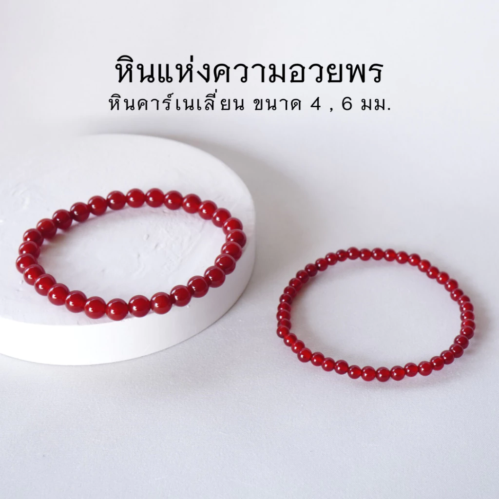 CARNELIAN หินคาร์เนเลียน เลือกขนาดเม็ดหินได้ (4, 6 มม.) หินแห่งความอวยพร สร้อยข้อมือหินแท้ https://wayoza.com
