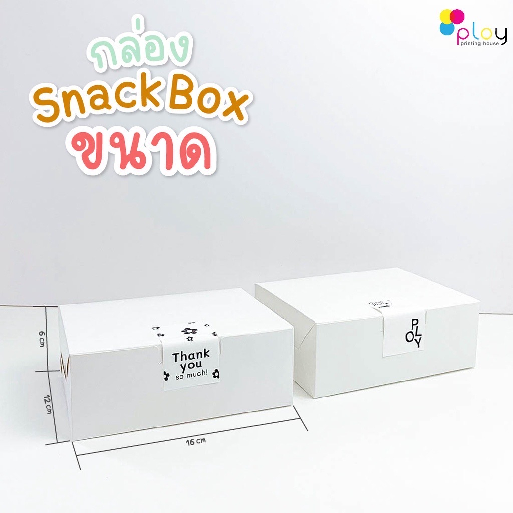 บรรจุแพคละ-20ชิ้น-กล่องเบเกอรี่สำเร็จรูป-กล่องเบรค-snack-box-กล่องเค้ก-กล่องคุกกี้-กล่องครัวซองค์-กล่องชิฟฟ่อน