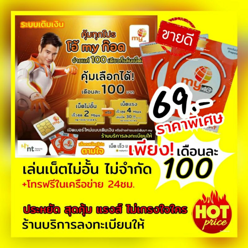 my-22-ซิมมาย-ระบบเติมเงิน-เดือนละ-100-บาท-สมัครเน็ตไม่อั้น-ร้านบริการลงทะเบียนให้-รับสิทธิ์ต่อโปรนาน-1ปี