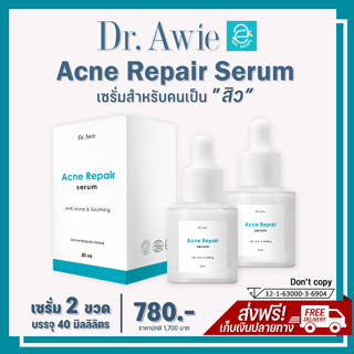 [แท้100% มีรหัสตัวแทน] เซรั่มลดสิว 2 ขวด Acne Repair Serum by Dr.Awie เซรั่มสิว เป็นสิว สิวอักเสบ สิวอุดตัน สิวฮอร์โมน