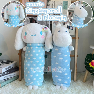 ตุ๊กตา หมอนข้าง มูมิน  ซินิมอนโรล Cinnamoroll &amp; Moomin size 70 cm ขนนุ่มมาก เหมาะสำหรับเป็นของขวัญ กอดได้ งานไทย