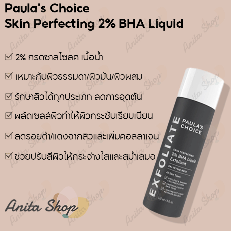 พอลล่า-ชอยส์-paulas-choice-skin-perfecting-2-bha-liquid-118ml-เนื้อน้ำ-รักษา-ลดการเกิดสิว