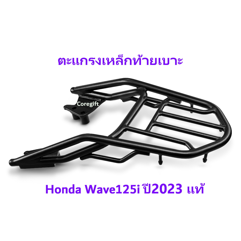 แร็คท้ายเบาะ-honda-wave125i-ปี2023-แท้