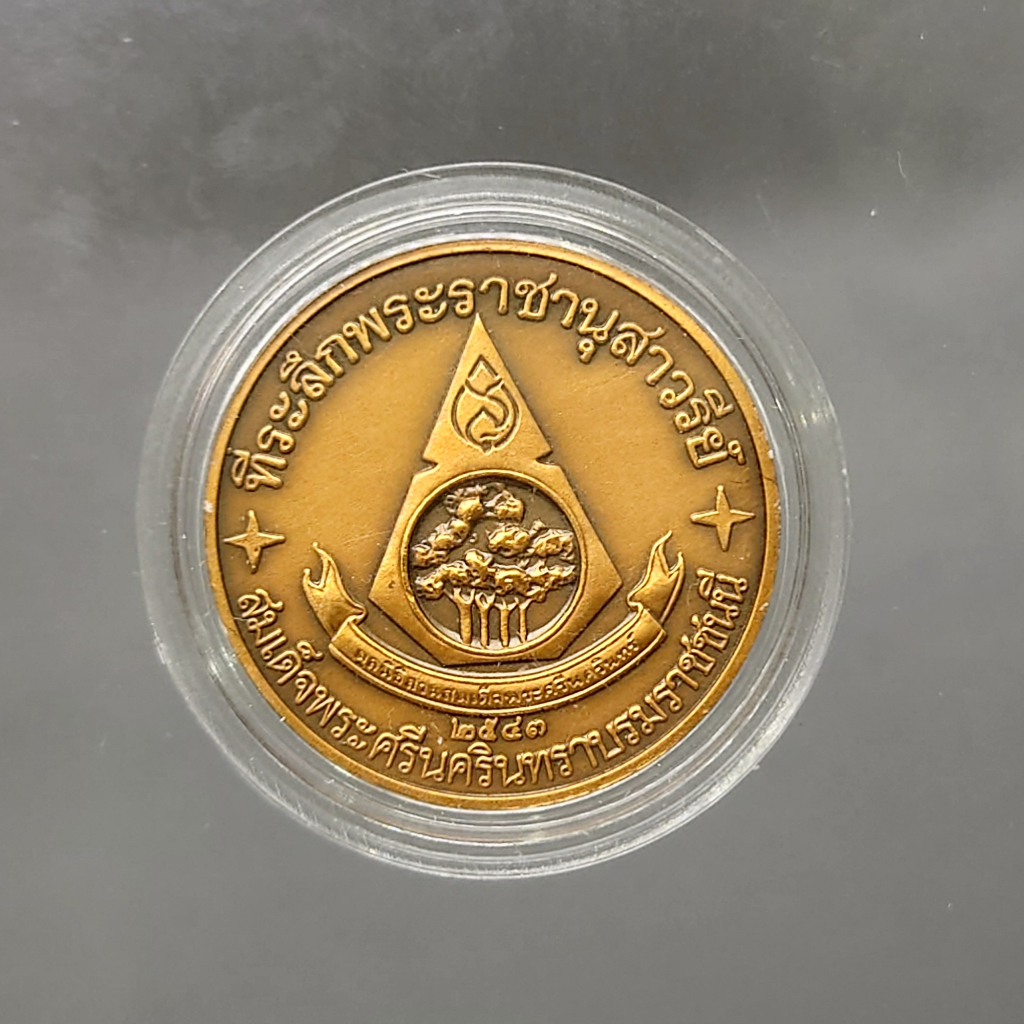 เหรียญทองแดงที่ระลึก-เปิดพระราชานุสาวรีย์-2543-ขนาด-2-5-เซ็น