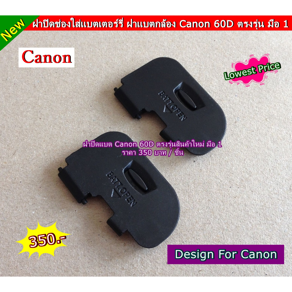 ฝาปิดช่องแบตเตอร์รี่กล้อง-canon-60d-ฝาแบต-ฝาปิดแบตกล้อง