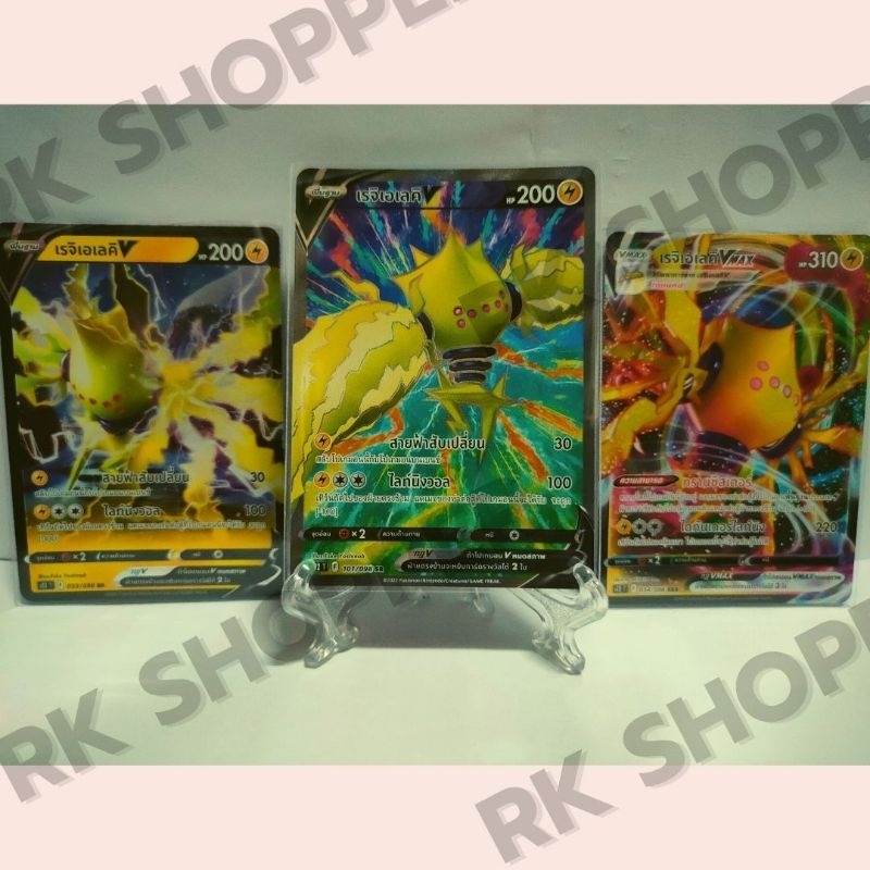 Set การ์ดโปเกมอนเรจิเอเลคิ 3 ใบ RR , RRR , SR การ์ดภาษาไทย ของแท้ ...