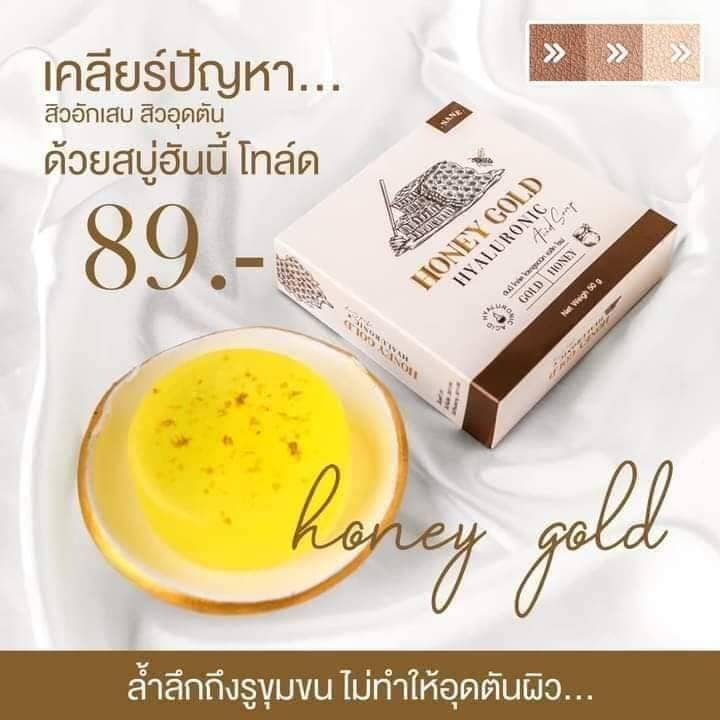 สบู่น้ำผึ้งทองคำ-นาเนะ-ฮันนี่-โกล์ด-ไฮยาลูรอนิค-เอสิค-โซฟ-nane-honey-gold-hyaluronic-acid-soap-ขนาด-50-กรัม