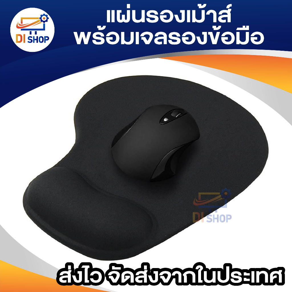 di-shop-แผ่นรองเม้าส์พร้อมเจลรองข้อมือ-mouse-pad-with-gel-wrist-support-สีดำ