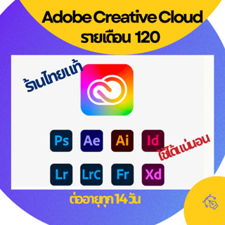 ราคาราคาพิเศษ รายเดือน Adobe Creative