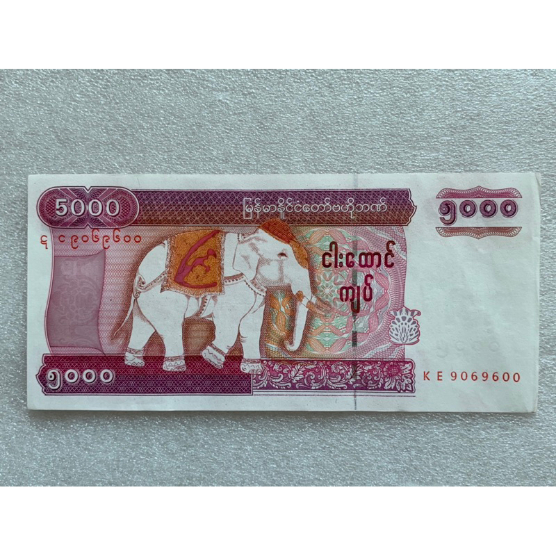 ธนบัตรของประเทศพม่า-5000kyats-ปี2015-unc