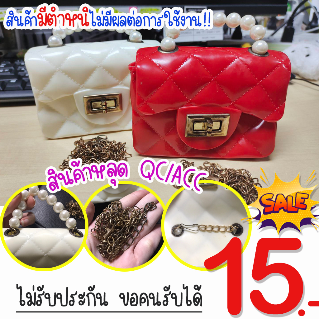 bangkoklist-ba1587-สินค้ามีตำหนิ-สินค้ามีตำหนิ-กระเป๋าสะพายข้างจิ๋วไข่มุก-accหลุด-qc-accหลุด-qc