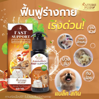 ปั๊มปาก ผลิตภัณฑ์สำหรับ สุนัข แมว บำรุงเร่งด่วน มีคอลลาเจน - Nature Plus