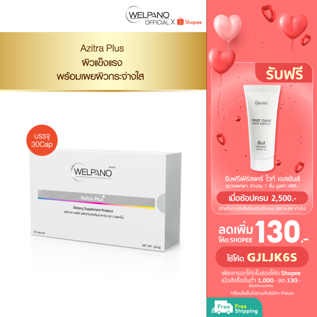 ภาพหน้าปกสินค้าWelpano Azitra Plus Dietary Supplement Product จากร้าน welpano.thailand บน Shopee