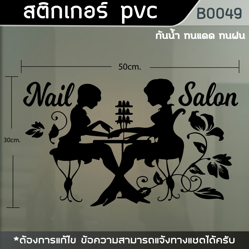 ป้าย-สติ๊กเสติ๊กเกอร์-ตกแต่ง-ร้านทำเล็บ-30x50cm-ขนาด-30x50cm-b0049