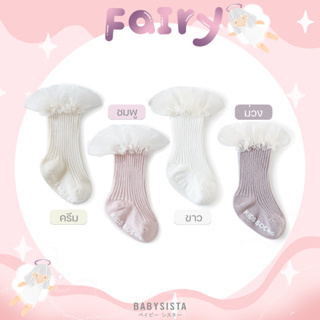 ถุงเท้าเด็ก babysista รุ่น Fairy มีกันลื่น (พร้อมส่ง) มีราคาขายส่ง