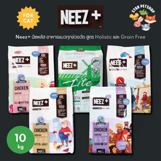 ภาพหน้าปกสินค้า[ขนาด 10กิโล‼️]อาหารแมว Neez Plus Grain free อาหารเม็ดเกรดพรีเมี่ยมนีซพลัส อร่อยไม่เค็ม แก้ปัญหาขนร่วง ที่เกี่ยวข้อง