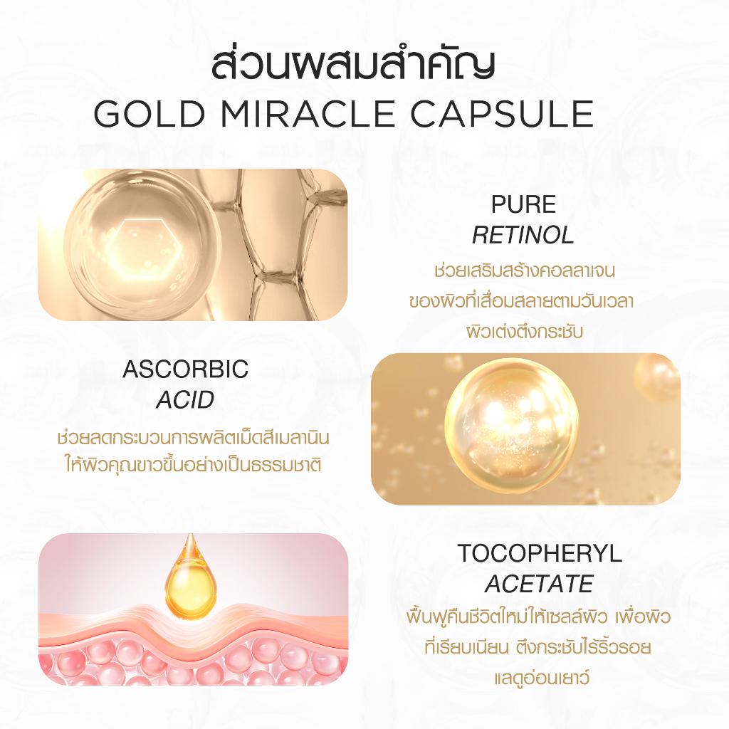 smooth-e-gold-miracle-capsule-12s-แคปซูลเซรั่ม-กระชับรูขุมขน-ผิวหน้ากระจ่างใส-จุดด่างดำดูจางลง