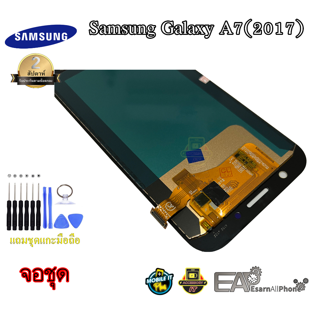 จอชุด-samsung-galaxy-a7-2017-sm-a720-จอ-incell-พร้อมแถมชุดแกะเครื่อง