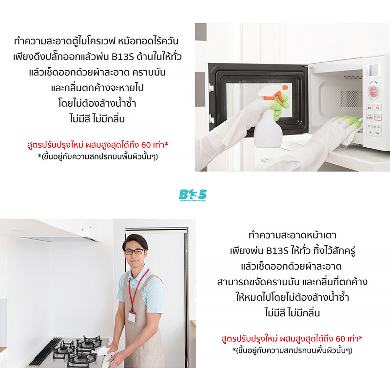 b13s-ขจัดคราบ-มัน-ดับกลิ่น-และยับยั้ง-เชื้อ-ด้วยความ-ด่าง-สูง-สูตรเข้มข้น-ขนาด-5-ลิตร-2-แกลลอน