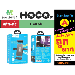 Hoco CA121 Car Holder For Tablets ที่ยึดแทปแล็ดในรถยนต์ พร้อมส่ง (110166)