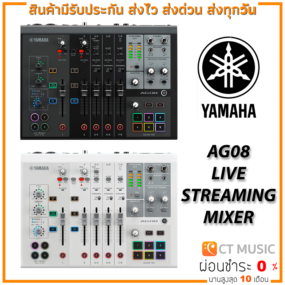 yamaha-ag08-live-streaming-mixer-มิกเซอร์