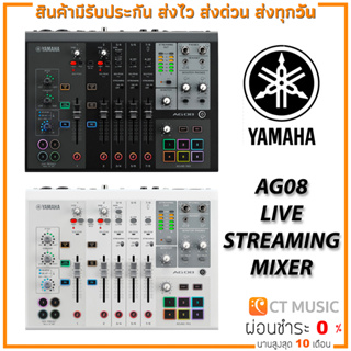 Yamaha AG08 Live Streaming Mixer มิกเซอร์