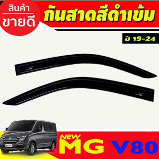 กันสาด คิ้วกันสาดประตู สีดำเข้ม เอ็มจี MG V80