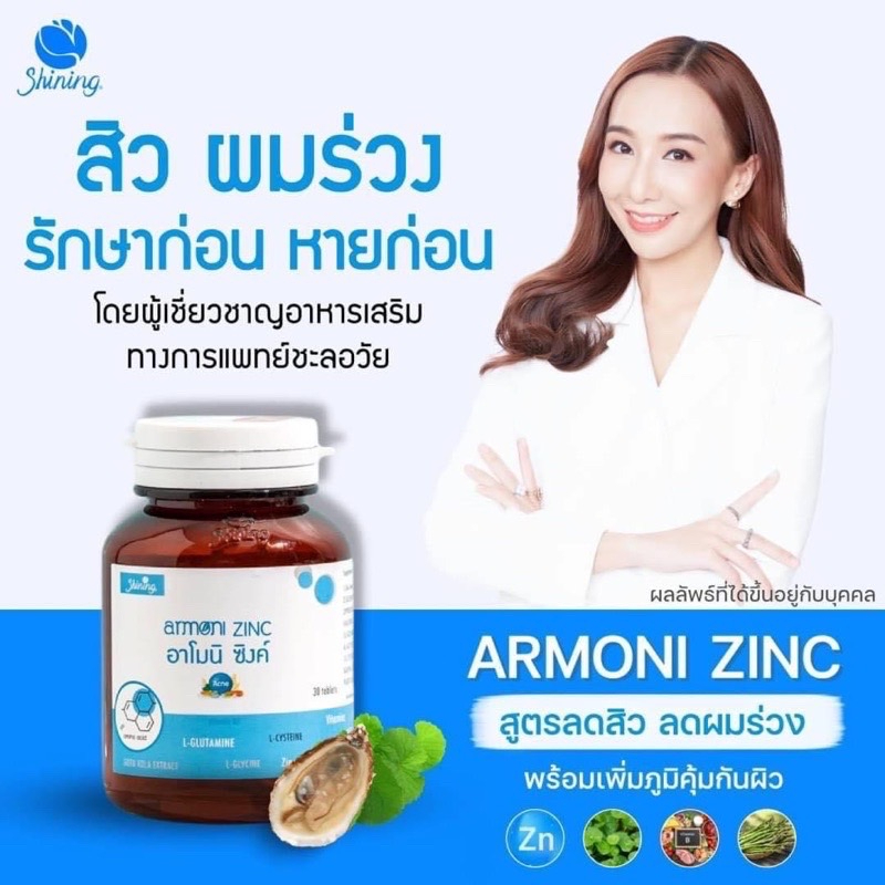 ภาพหน้าปกสินค้า️ส่งฟรี กดติดตามลด 30 ️ของแท้ % อาโมนิ ซิงค์ Armoni ZINCช่วยลดการอักเสบของสิว รอยที่เกิดจากสิว ลดการหลุดร่วงของเส้นผม