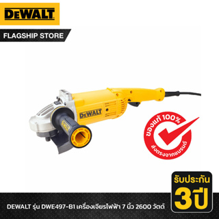 DEWALT รุ่น DWE497-B1 เครื่องเจียร 7 นิ้ว 2600 วัตต์