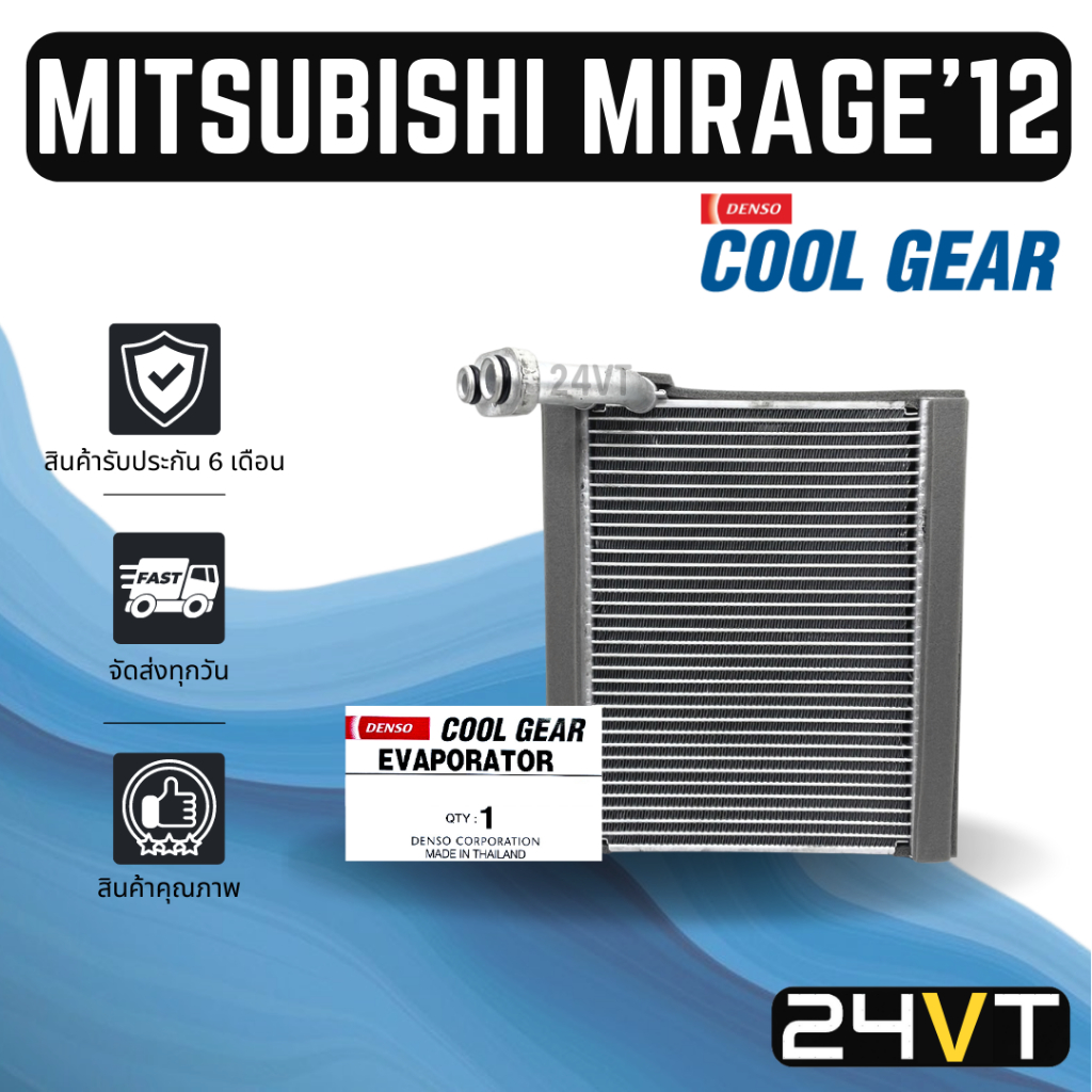 คอล์ยเย็น-ตู้แอร์-ของแท้-coolgear-มิตซูบิชิ-มิราจ-2012-2016-แอททราจ-mitsubishi-mirage-12-16-attrage-แผง-ตู้-คอยเย็น