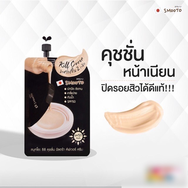 1ซอง-smooto-cc-cushion-ultra-cover-cream-สมูทโตะ-ซีซี-คุชชั่น-อัลตร้า-คัฟเวอร์-ครีม-8กรัม